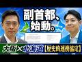 【(図らずも)独占インタビューあり】吉村チャンネルに鈴木直道 北海道知事が参戦！！【副首都、始動。】