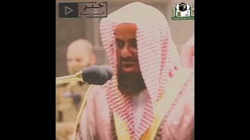 النفس المطمئنة♥️😴 سعود الشريم يبدع في أواخر سورة الفجر