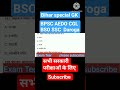 bihar special GK BPSC SI AEDO CGL BSO SSC Daroga MCQ