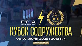 Плей-офф 21-24 место - 3 |19| КУБОК СОДРУЖЕСТВА 2026