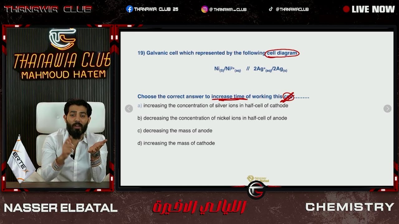 مراجعة ليلة امتحان الكيمستري دفعة 2024 | دكتور ناصر البطل