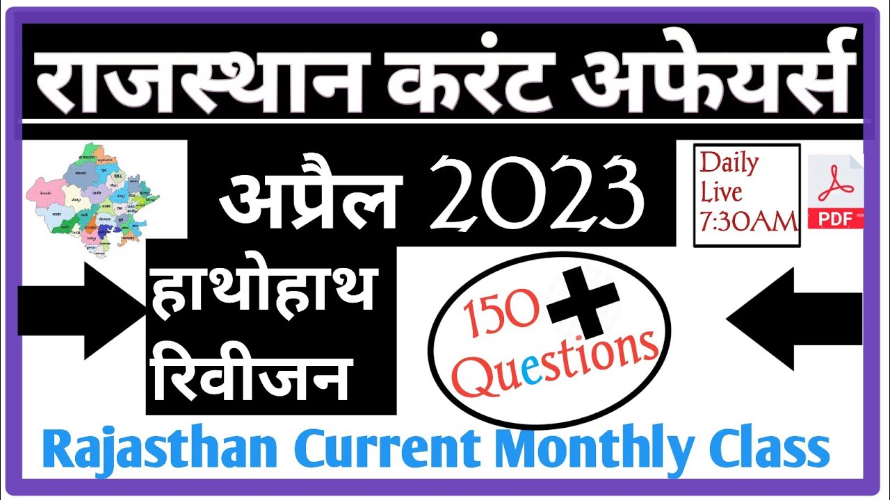 April 2023 Rajasthan Current Affairs In Hindi। Monthly Rajasthan ...