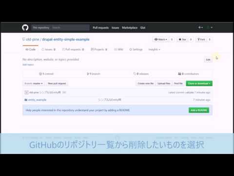 GitHutで必要のないリポジトリを削除する方法