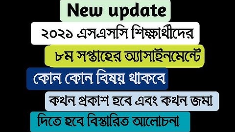 SSC Assignment 2021 8th Week || SSC 2021 assignment 8th week || Assignment SSC 2021