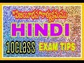 10Class Hindi Exam Tips PART-II