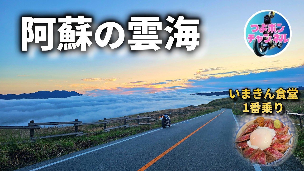 Kyushu | Aso Touring] Miraculous Sea of ​​Clouds on the Aso