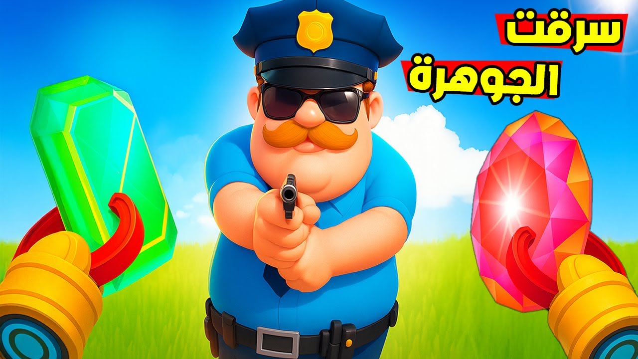 حاولت اسرق اغلى جوهرة في العالم !😱 الشرطي صار يلاحقني !😭 Little Thief VR