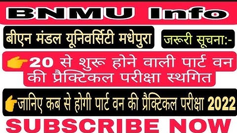 BNMU BA BSc BCom part 1 practical exam date 2022 || जानिए कब होगी पार्ट वन की प्रैक्टिकल परीक्षा