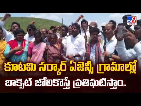 కూటమి సర్కార్ ఏజెన్సీ గ్రామాల్లో బాక్సెట్ జోలికొస్తే ప్రతిఘటిస్తాం.. : MLA Visweswara Raju - TV9 - TV9
