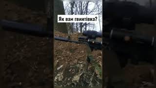 ⚡️Снайперська Гвинтівка З Тепловізором 🇺🇦 #Бахмут #Снайпер #Sniper #Ukrainvsrussia #Shorts