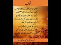 اقوال زريں Aqwal e Zarin ثواب حضرت علي