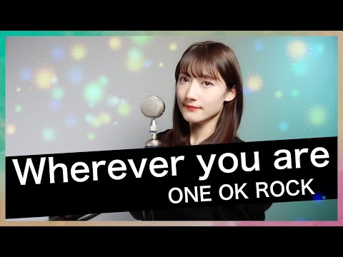 【ONE OK ROCK】Wherever you are_ 歌ってみた 女性＋2 covered by ゆるる