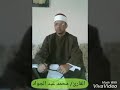 القارئ الشيخ محمد عبد الجواد حميدة التحريم المقطع الثانى رائعة 