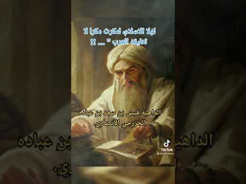 الداهيه قيس ابن زعيم الانصار سعد بن عباده الخزرج الانصار اكرم العرب واطولهم