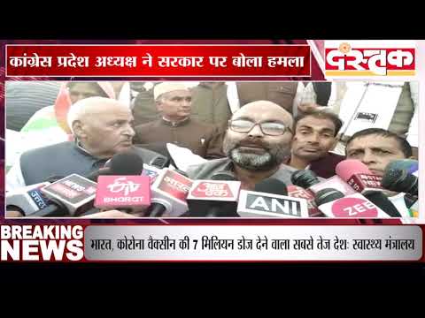 बागपत में कांग्रेस प्रदेश अध्यक्ष अजय लल्लू ने मोदी सरकार पर बोला हमला
