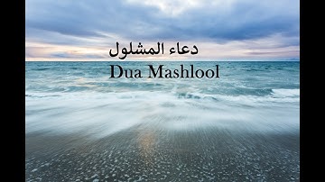 BEAUTIFUL - Dua Mashlool - دعاء المشلول - Abdul Hai Qambar