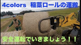稲わら運搬】軽トラでガンガン稲わら運搬 - YouTube