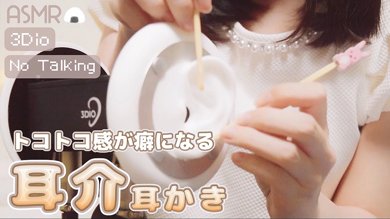 【ASMR】ジワジワ眠たくなる耳介耳かき😴 ◇ 両耳/竹､綿棒､ステンレス etc... /後半双子有【3dio】