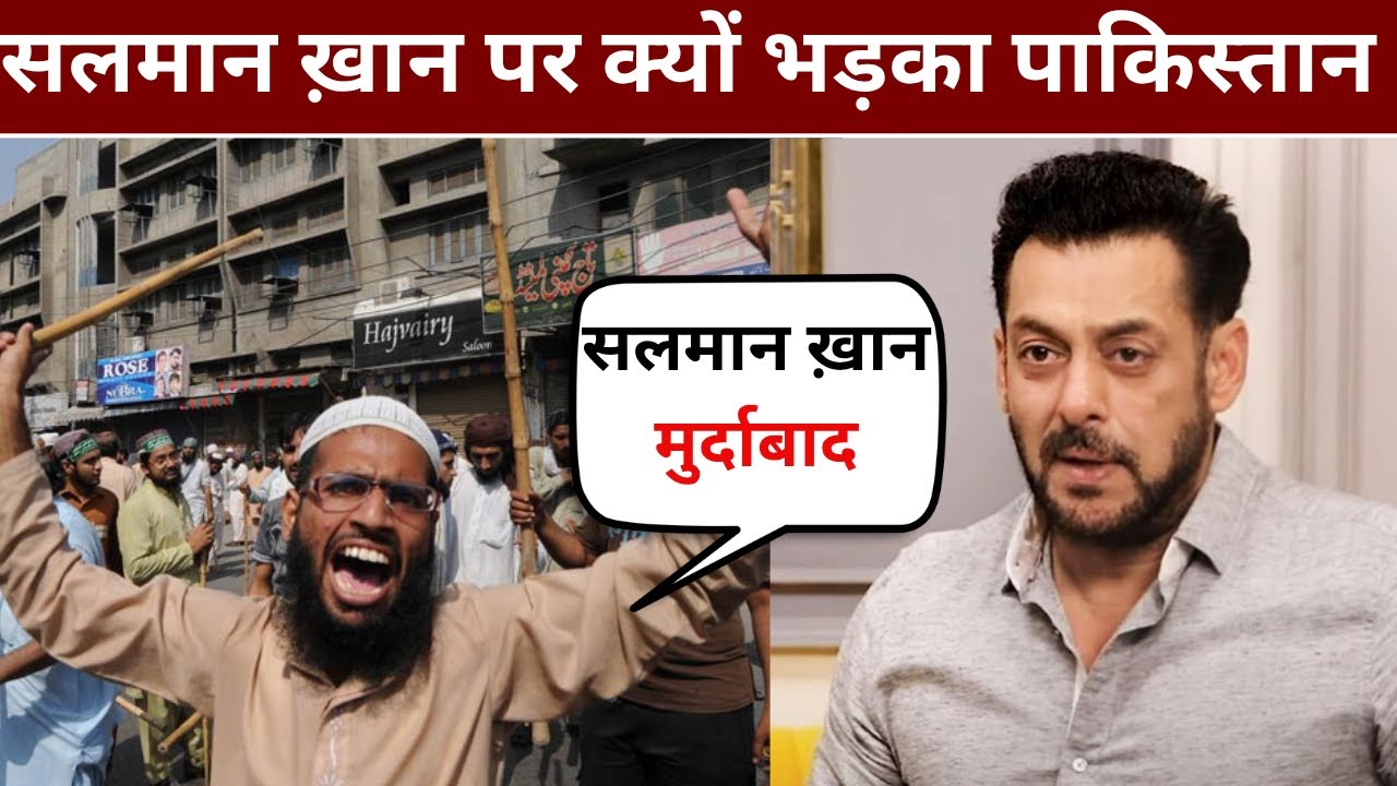 Salman Khan की हालत ख़राब। Pakistan में जमकर पड़ रही सुपरस्टार को गालियाँ ?