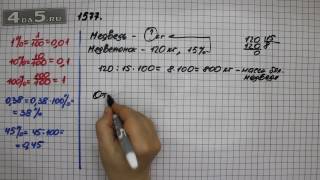 Упражнение 730 Часть 2 (Задание 1577) – ГДЗ Математика 5 класс – Виленкин Н.Я.