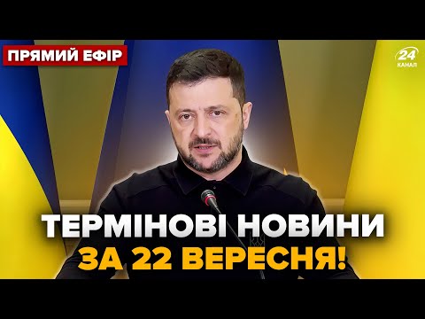 Екстрено ЗЕЛЕНСЬКИЙ шокував НЕГАЙНОЮ заявою У Путіна ЧП дрони РОЗНОСЯТЬ Крим 24онлайн
