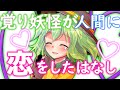 【ゆっくり茶番劇】村人に恋をした覚り妖怪【まとめ&総集編】