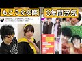 【炎上】"もこう"の交際相手成海瑠奈の浮気について(4分)