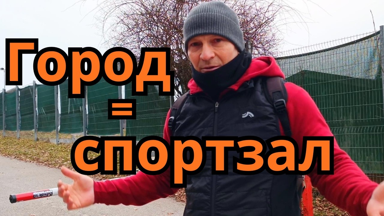 Тренировка по дороге на или с работы.