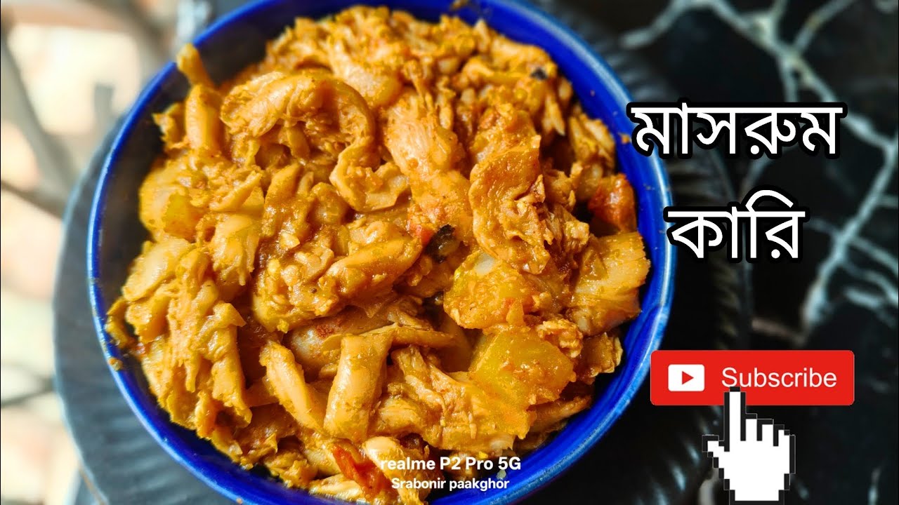       মাসরুম কারি | Mushroom 🍄 Curry Recipe | How to Make Mushroom Curry Recipe| Bengali Style 