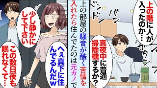 【漫画】俺の住んでいる部屋は壁が薄く、最近騒音が気になって眠れない「注意しに行くか」苦情を入れたら住んでいたのは俺の元カノだった→騒音は更に酷くなり隣室の元ヤンキー男性が俺を助けてくれた【マンガ動画】