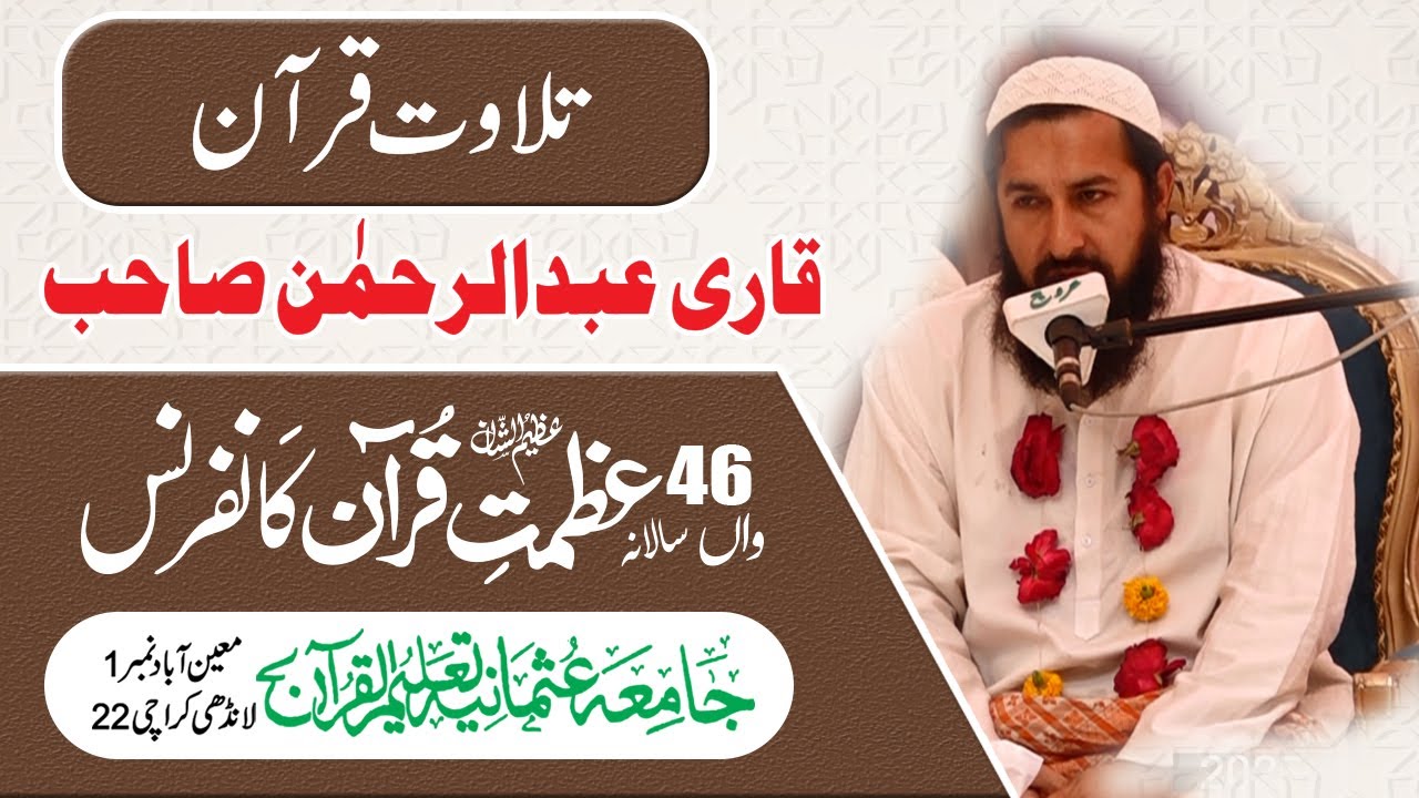 Qari Abdul Rahman | قاری عبدالرحمن | جامعہ عثمانیہ تعلیم القرآن - YouTube