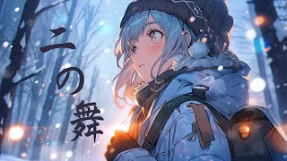 二の舞 / 知声