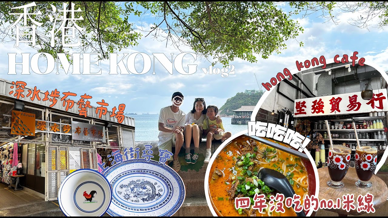 深水埗布藝市場好好逛 | 葵廣掃街失敗 | 上海街懷舊家品尋寶 | M+設計館, Homeless 爆買家品