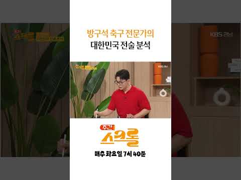 방구석 축구 전문가의 <strong>시선</strong>
