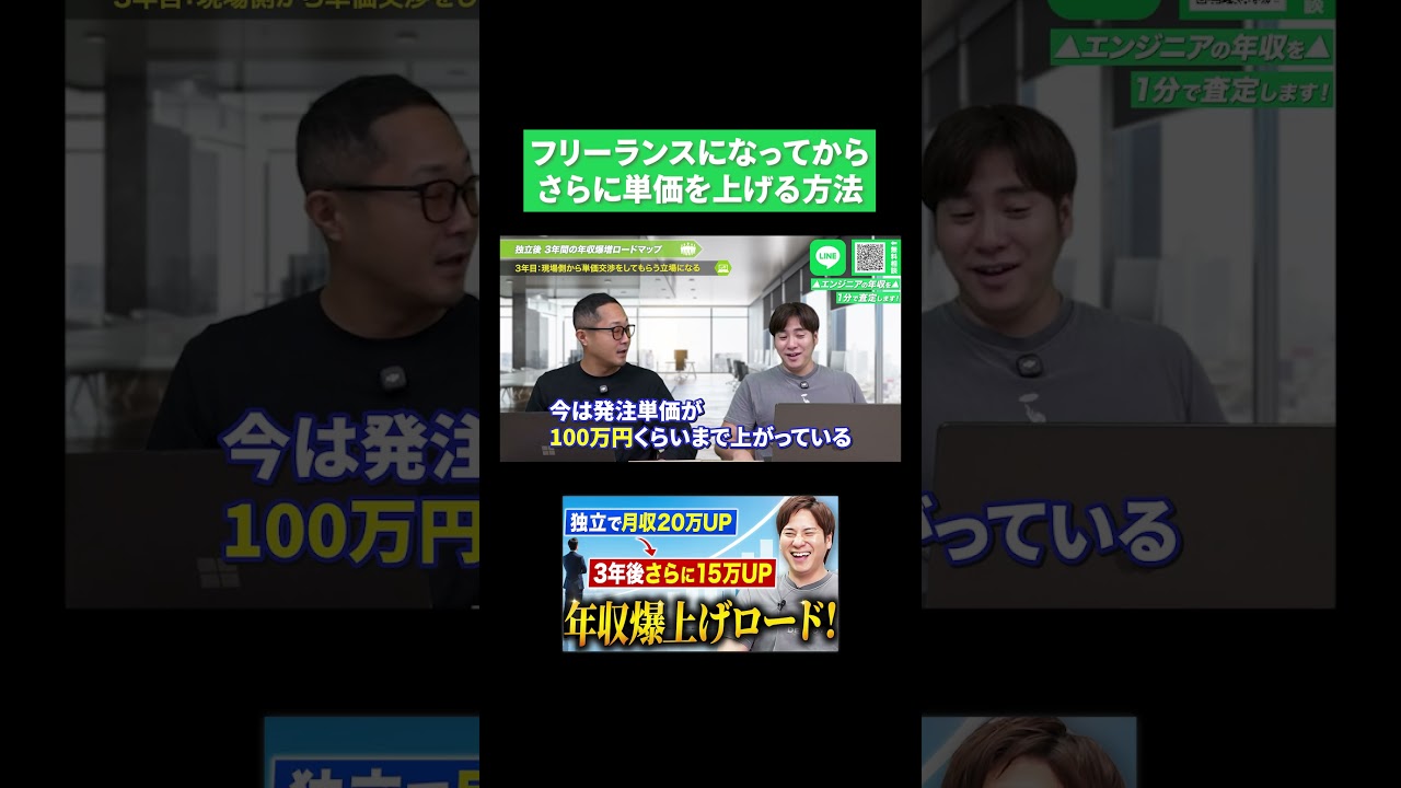 ITエンジニアがフリーランスになってからさらに単価を上げる方法