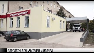 Зарплата – выше: учителям и врачам