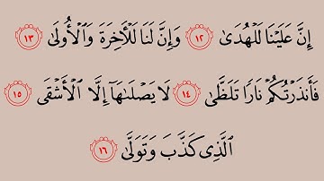 092 سورة الليل