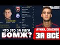 ЧТО ЭТО ЗА МЕГАБОМЖ? ЛУККА, СПАСИБО ЗА ВСЁ! КАРЬЕРА FOOTBALL MANAGER 2023 FM 23 30 серия ЮБИЛЕЙ!!!