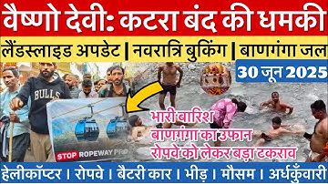 वैष्णो देवी: कटरा बंद करने की धमकी | बाणगंगा हिमकोटी अपडेट #vaishnodevi #yakshom #vaishnodeviyatra