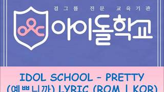 Idol School 아이돌학교 입학생 최초공개 ′예쁘니까′ Pretty Lyric (HAN | ROM)