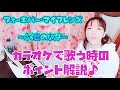 【フォーエバー・マイフレンズ~永遠の友よ~/花咲ゆき美】歌う時のポイント解説♪【カラオケ】
