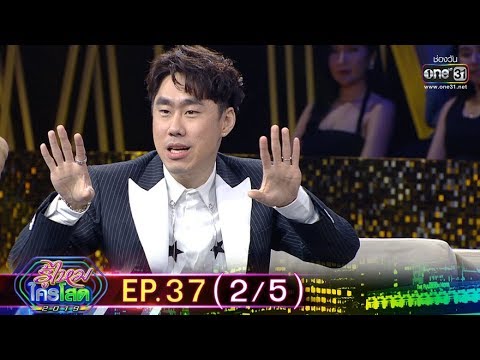 แคปชั่นโสด2019  New Update  รู้ไหมใครโสด 2019 | EP.37 (2/5) | 13 ต.ค. 62 | one31