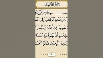ياسر الدوسري_قران#سورة الكهف_#قرآن