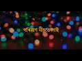 Poritran Poritran | পৰিত্ৰাণ পৰিত্ৰাণ - Gospel Music | Assamese Gospel Song | Lyrical Video | Mp3 Song