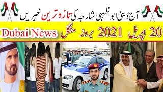 uae urdu news | dubai live news | abu dhabi urdu news, ajman, fujirah, buraimi, saudi Urdu news,