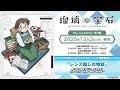 TVアニメ「瑠璃の宝石」伊万里曜子キャラクターソング「レンズ越しの物語」 (CV.宮本侑芽)視聴動画