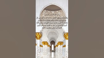 تلاوة جديدة لآيات من الذكر الحكيم #قران_كريم #قرآن #القرآن_الكريم #آيات_من_الذكر_الحكيم