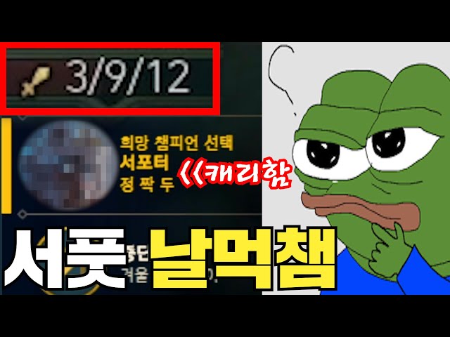 평생 정글러였던 내가 서풋"날먹챔"으로 캐리한다?!