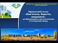 Віртуальний огляд «Пам’ятати, берегти, охороняти» по пам’ятним місцям міста Рубіжного.