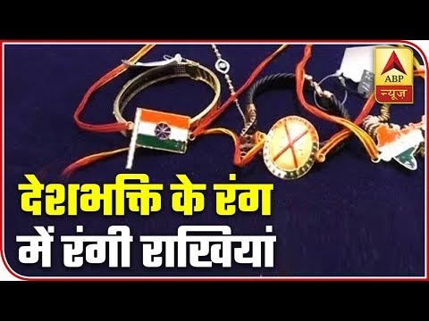 Gujarat: Designer Rakhis With Article 370 Theme Being Sold In Surat | ABP News